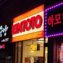 킨토토송탄점