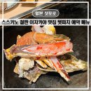 삿포로 스스키노 맛집 추천 예약 메뉴 철판 이자카야 텟파치 오오도리점