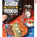 조만간 3만원대 찍을 것 같은 떡볶이 시장 근황 이미지