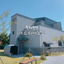 호스텔 아르띠에도고 | 천안 아산 파라다이스도고 숙소 독채펜션 아르띠에도고