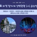 비마월드투어 이미지