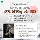 사유요가