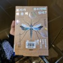 [알짜 미라클 모닝 with 알맹러] 모기가 우리한테 해 준 게 뭔데?