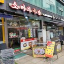 의왕소머리국밥 | [경기/의왕] 인덕원역 의왕소머리국밥