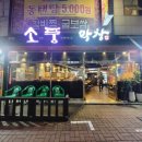 소풍막창쌍사점 이미지