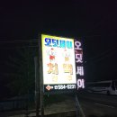 오딧세이양당점