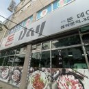 수정돈데이