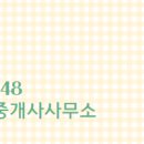 힘찬공인중개사사무소 이미지