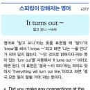 It turns out~(알고 보니 ~더라) 이미지