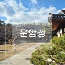[강원도 정선]가볼만한 곳 하이원리조트 &lt;운암정 한옥 베이커리 카페&gt; 후기