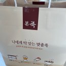 본죽 단팥죽 호박죽 낙지김치죽 맛후기