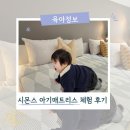 이마트24노원공릉점 | 내구성이 월등히 향상된 뷰티레스트 매트리스로! 시몬스 노원점 뷰티레스트 100주년 프로모션 혜택정보