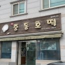 [군산 호떡] 간식 땡길 때, 무한도전 중동호떡 내돈내산 후기