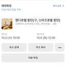 엠디호텔 동탄 | 엠디(MD) 호텔 동탄 (구 스타즈 호텔)숙소 후기 내돈내산