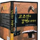 고조선의 강역을 밝힌다 이미지