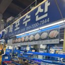 민수수산 이미지