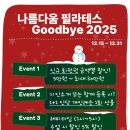 나름다움필라테스