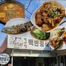 [제주/조천] 아침 식사 가능한 가성비 백반 정식 백리향 후기 주차장 정보