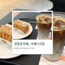 장충동카페 카페드리옹 장충동디저트 밀푀유 맛집 후기