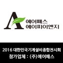 (주)에어패스 이미지