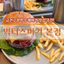 빅터스버거 | [금천구청 맛집] 깔끔한 수제버거 맛집 빅터스버거 본점 내돈내산 후기