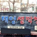 태영생막창 네이버블로그