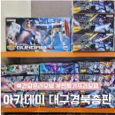 백옥생대구경북총판 | 아카데미과학 프라모델 포켓몬 총 대구경북총판 오프라인 매장
