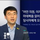 김남국, "감히 이재명 앞에서 마태복음 읽은 의원 있어" 이미지