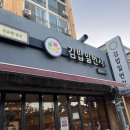 평화리버타운(마산합포구 월영동11길 29 앞) 삼거리 | 마산 댓거리 해운동 월영동 김밥일번지 해운점 일번지김밥 장금이김밥 우동 치즈볼