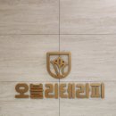 천안마사지 불당동데이트코스 &#39;오블리테라피&#39; 건식마사지 후기