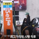 HD현대오일뱅크㈜직영 동원주유소 | 기름값 고공행진 끝? '석유 최고 가격제' 시행 첫날 후기