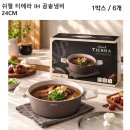 쉬젤 티에라 24 곰솥 이미지