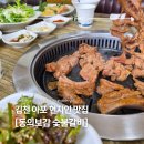 동의보감 - 제천시 바이오밸리1로 68 | 아포맛집 ｜현지인이 찾는 동의보감숯불갈비 솔직후기