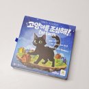 초등보드게임 , 고양이를 조심해! 유아 코딩장난감 사용후기
