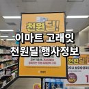이마트24포항학전점 | 놓치면 아쉬운 이마트 고래잇 천원딜!오프라인 행사 특가 리스트