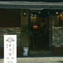 성수 곰식당