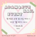 아담네일(ADAM NAIL)