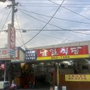 남일식당 이미지