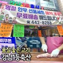 강일동정육점