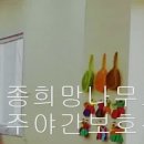 희망나무노인주야간보호센터 네이버블로그