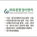 푸른환경측정(주) 이미지