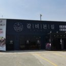 갈비본질 이미지