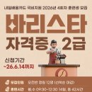 원주커피바리스타학원
