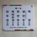 개성한가손만두 이미지