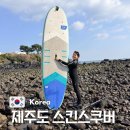 제주섬타임즈 | 제주도 스킨스쿠버 텐타임즈 패들보드
