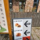 천안 베이커리카페 과연 맛있는 뚜쥬루 빵돌가마마을 후기