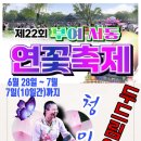 🔊 24년(14) 부여서동 연꽃축제 공연(종료) 이미지