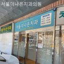 구기동치과 서울더나은치과의원 내가 원한 편안한 시간!