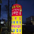 박순식당 이미지