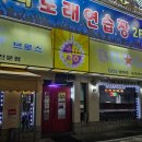 안산 선부동 술집 옛날 감성 호프 맛집 브로스 내돈내산 후기